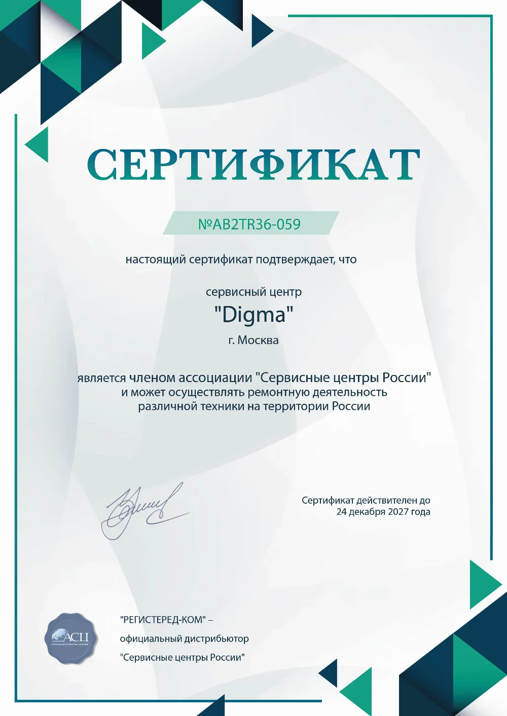 krd.digma-fix.ru Сертификат квалификации сервисного центра по ремонту техники Digma